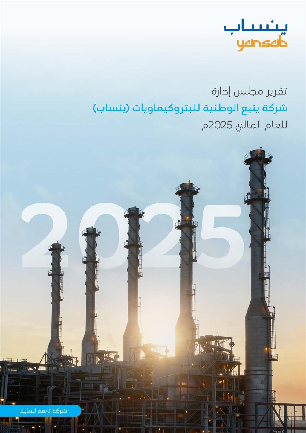 Annual Report 2025 Thumbnail